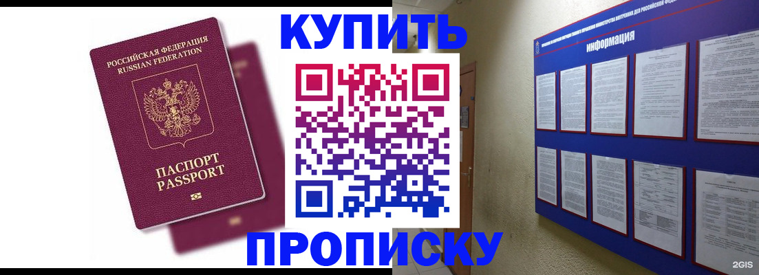 купить прописку в Усть-Илимске