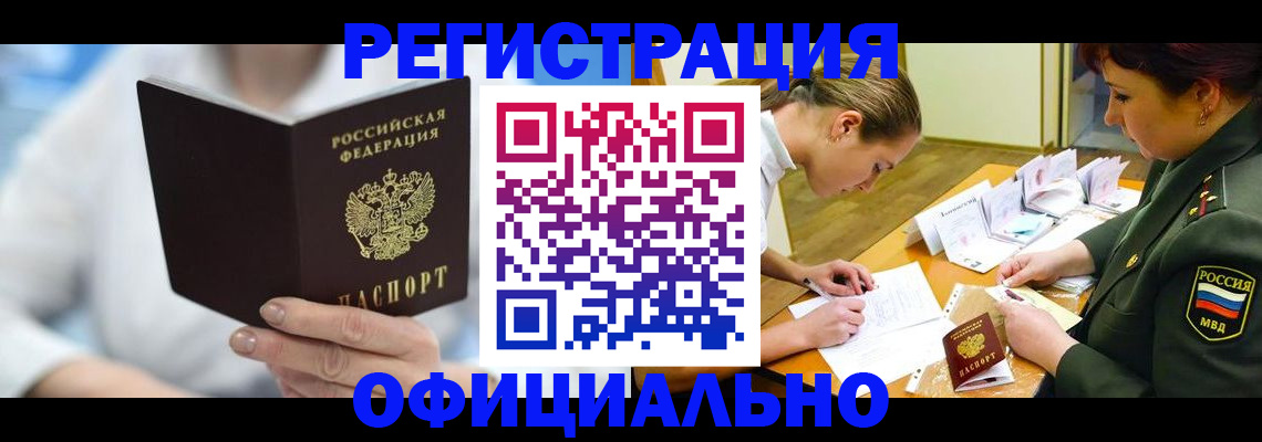 прописка в Усть-Илимске