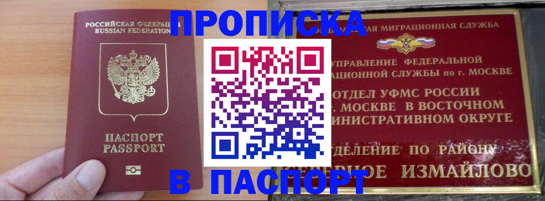 прописка в Усть-Илимске